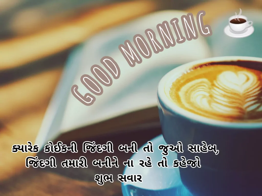 Good morning shayari Gujarati