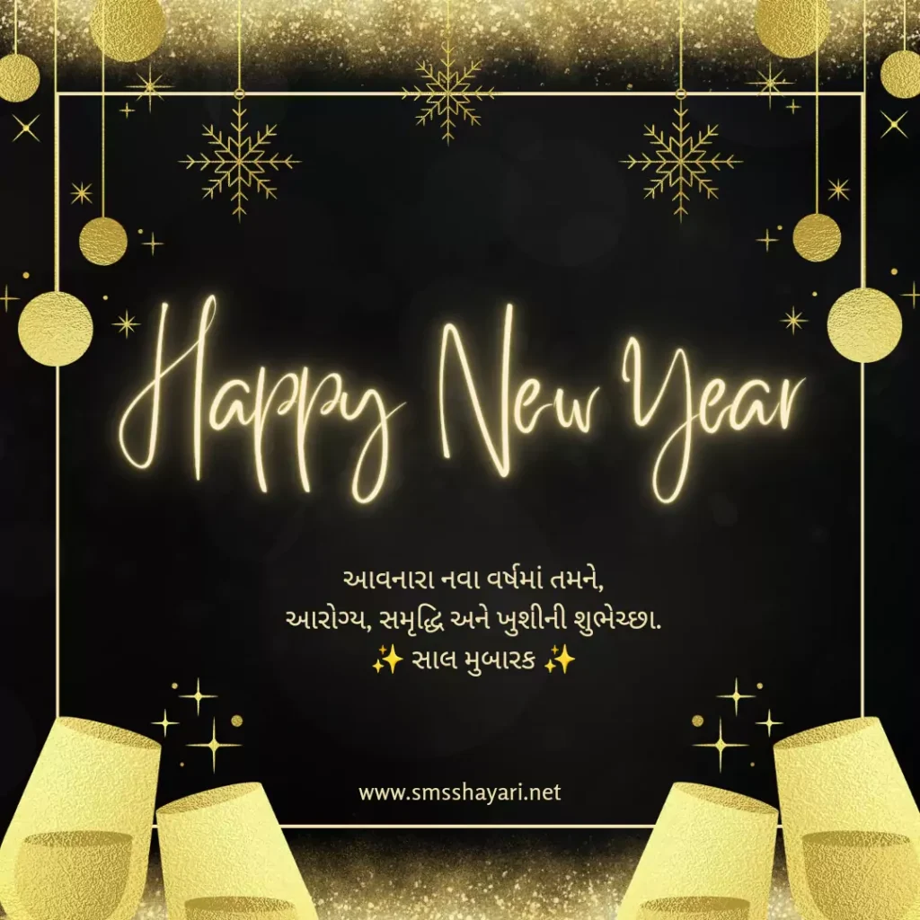 Gujarati New Year Wishes Quotes