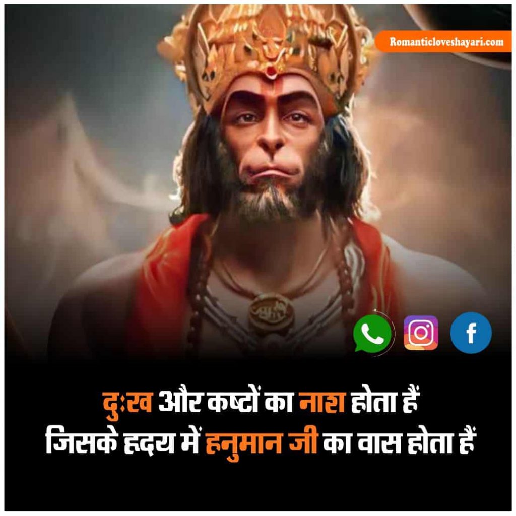 Hanuman Ji Status In Hindi 1
