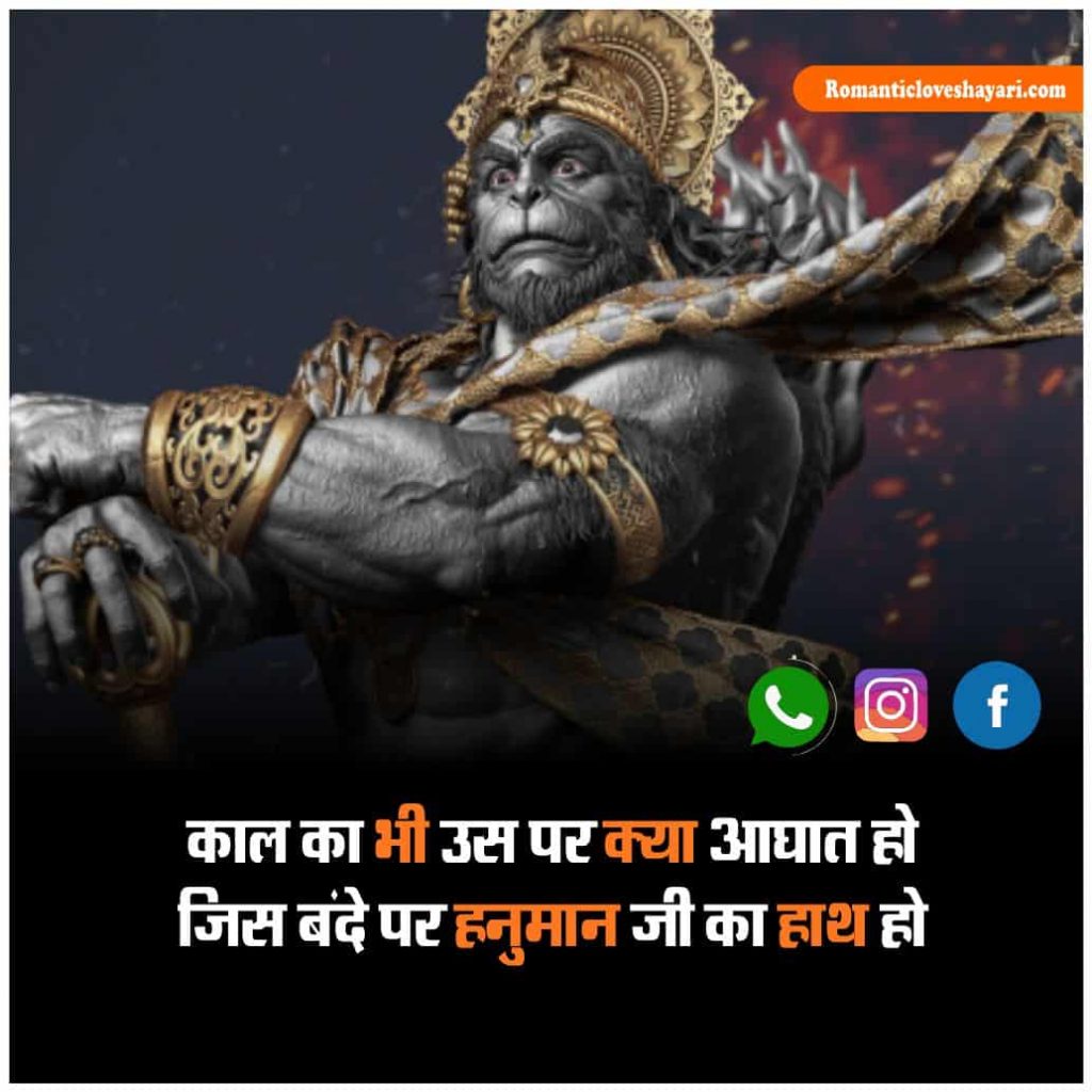 Hanuman Ji Status In Hindi 2