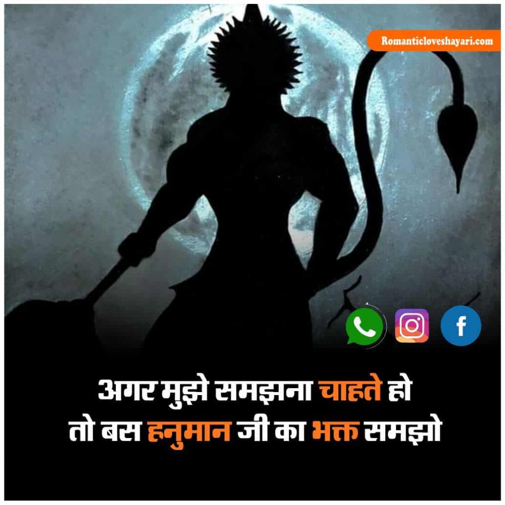 Hanuman Ji Status In Hindi 3