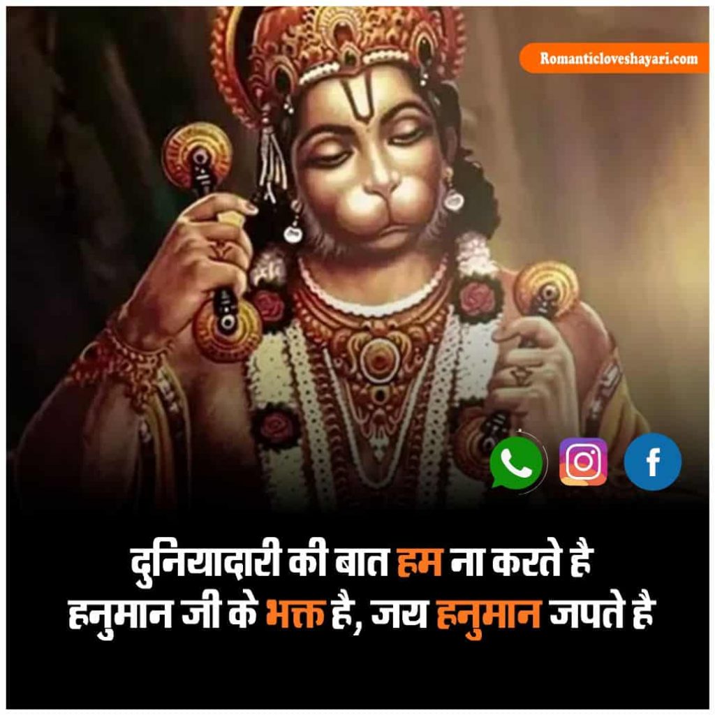 Hanuman Ji Status In Hindi 4