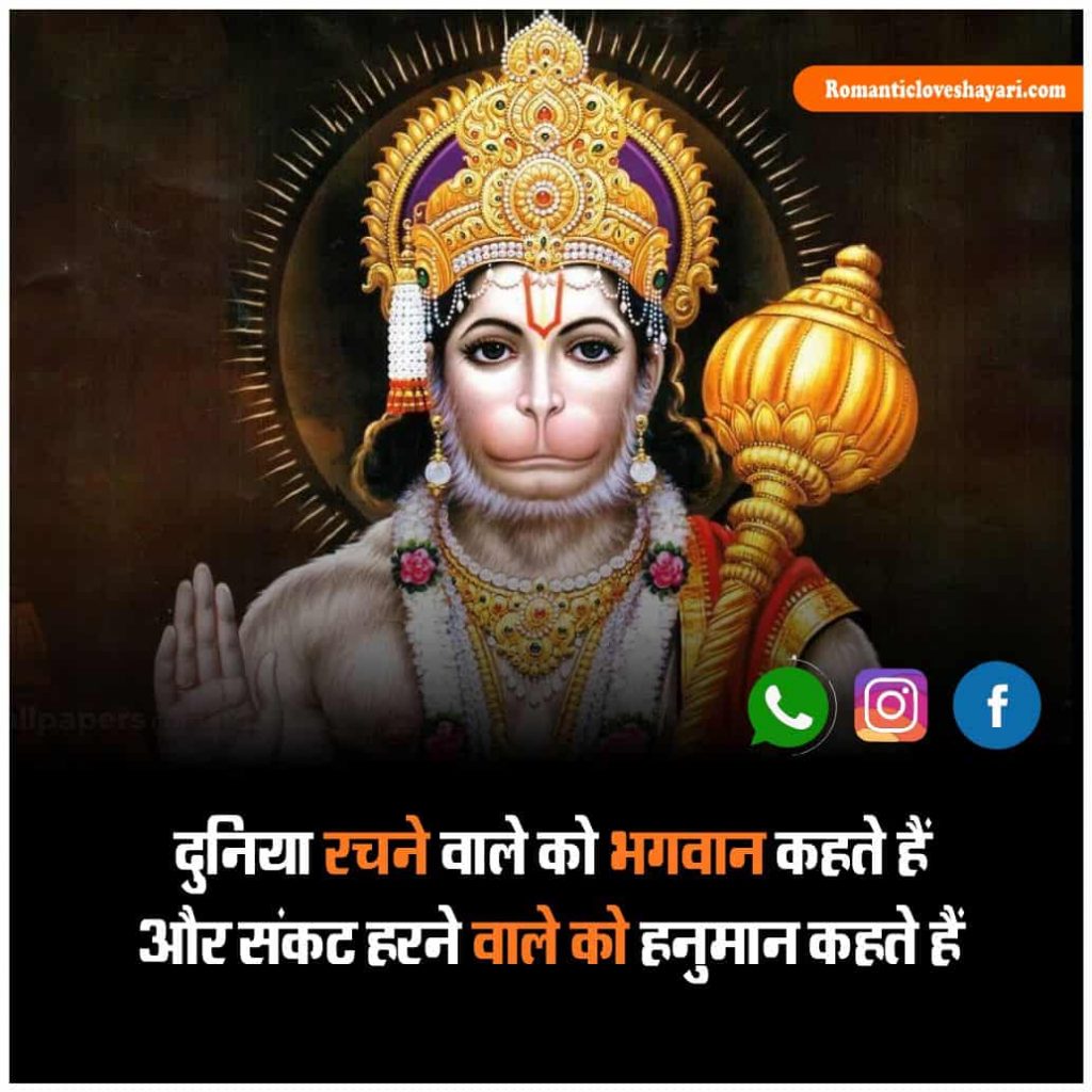 Hanuman Ji Status In Hindi 5