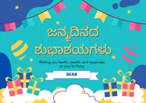 Read more about the article [2024] Best New Birthday Wishes In Kannada