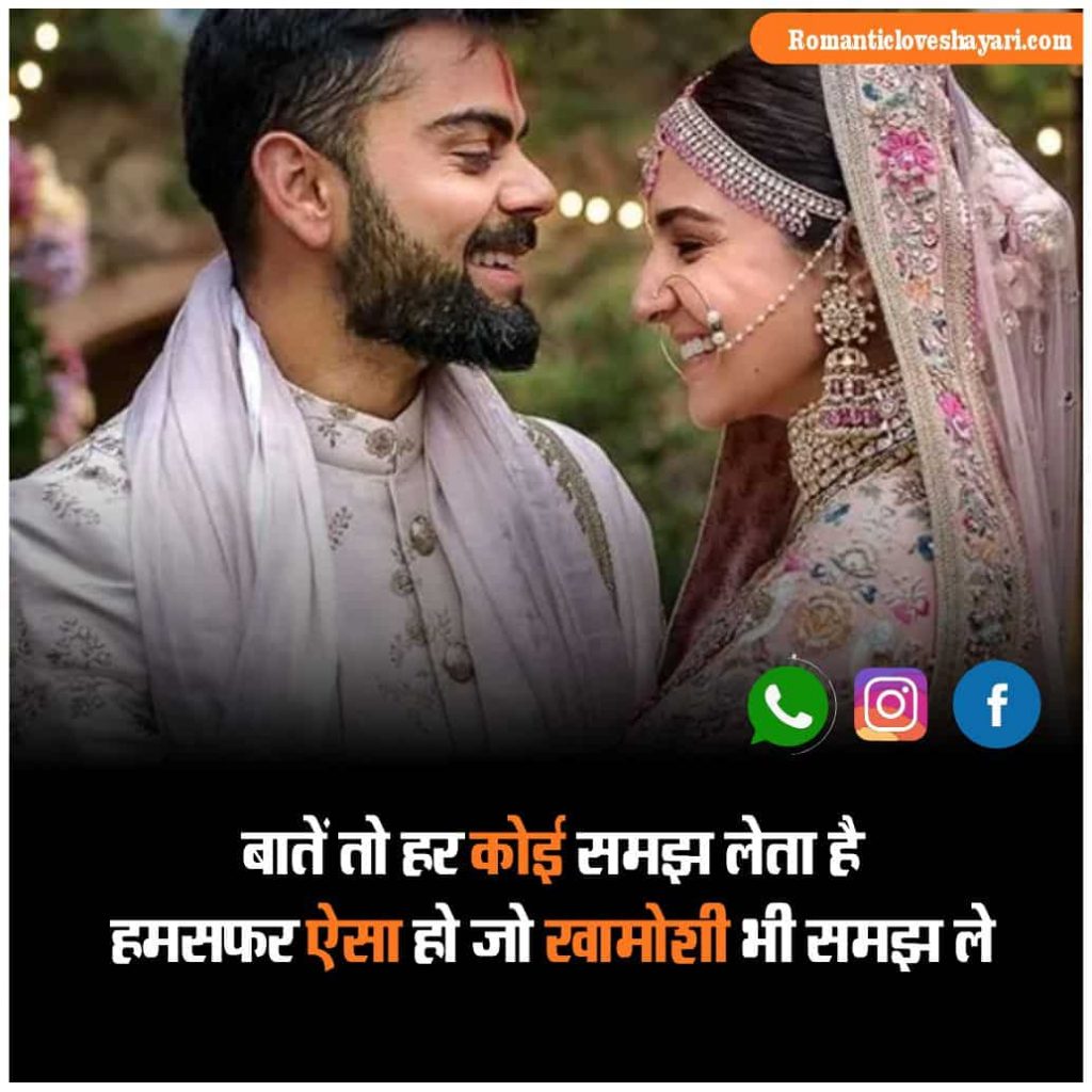 Humsafar Shayari In Hindi 1