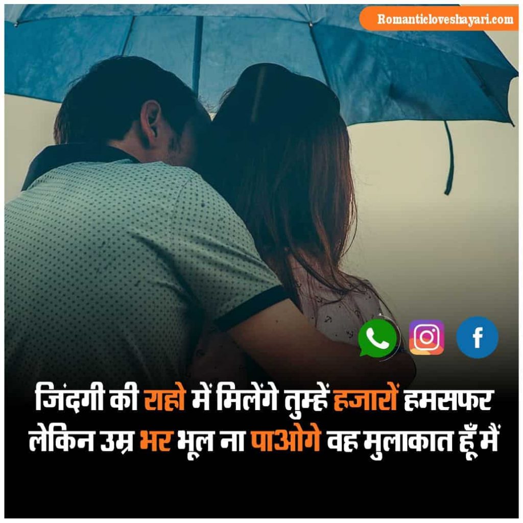 Humsafar Shayari In Hindi 2