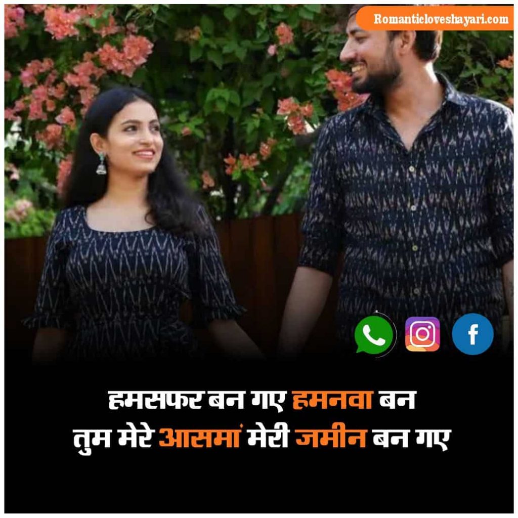 Humsafar Shayari In Hindi 5