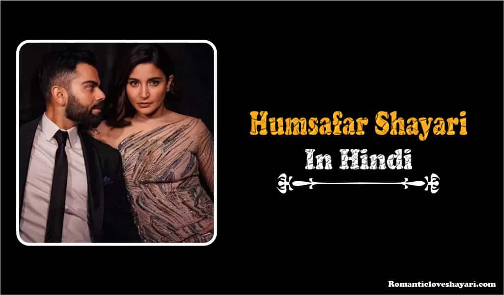 Humsafar Shayari In Hindi