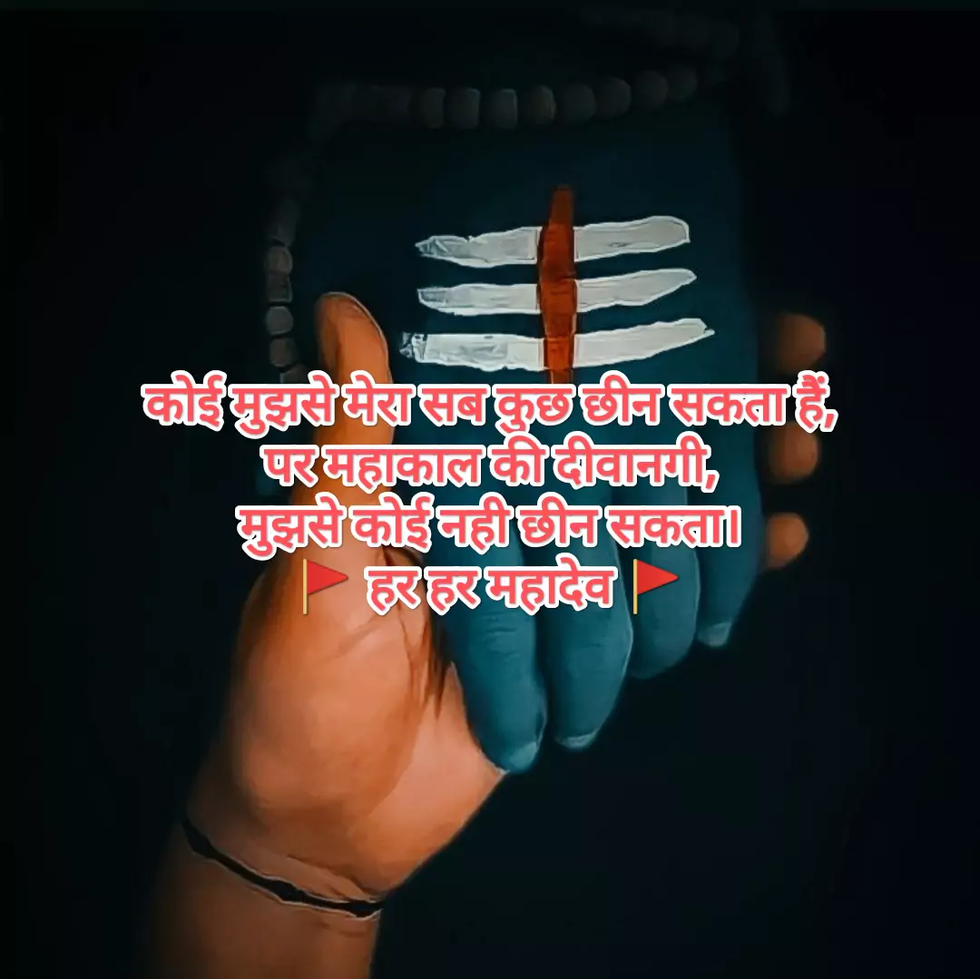 Mahadev Shiva Quotes
