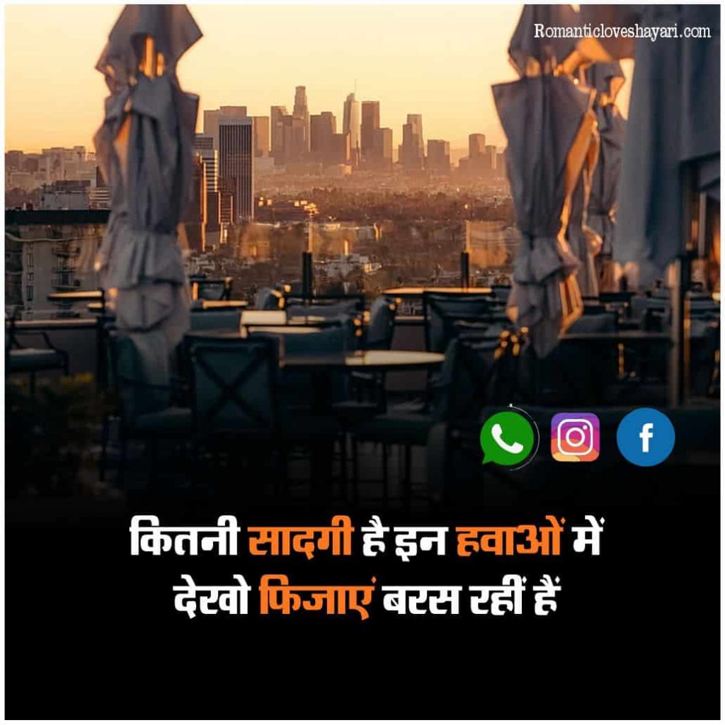 Nature Hindi Quotes 