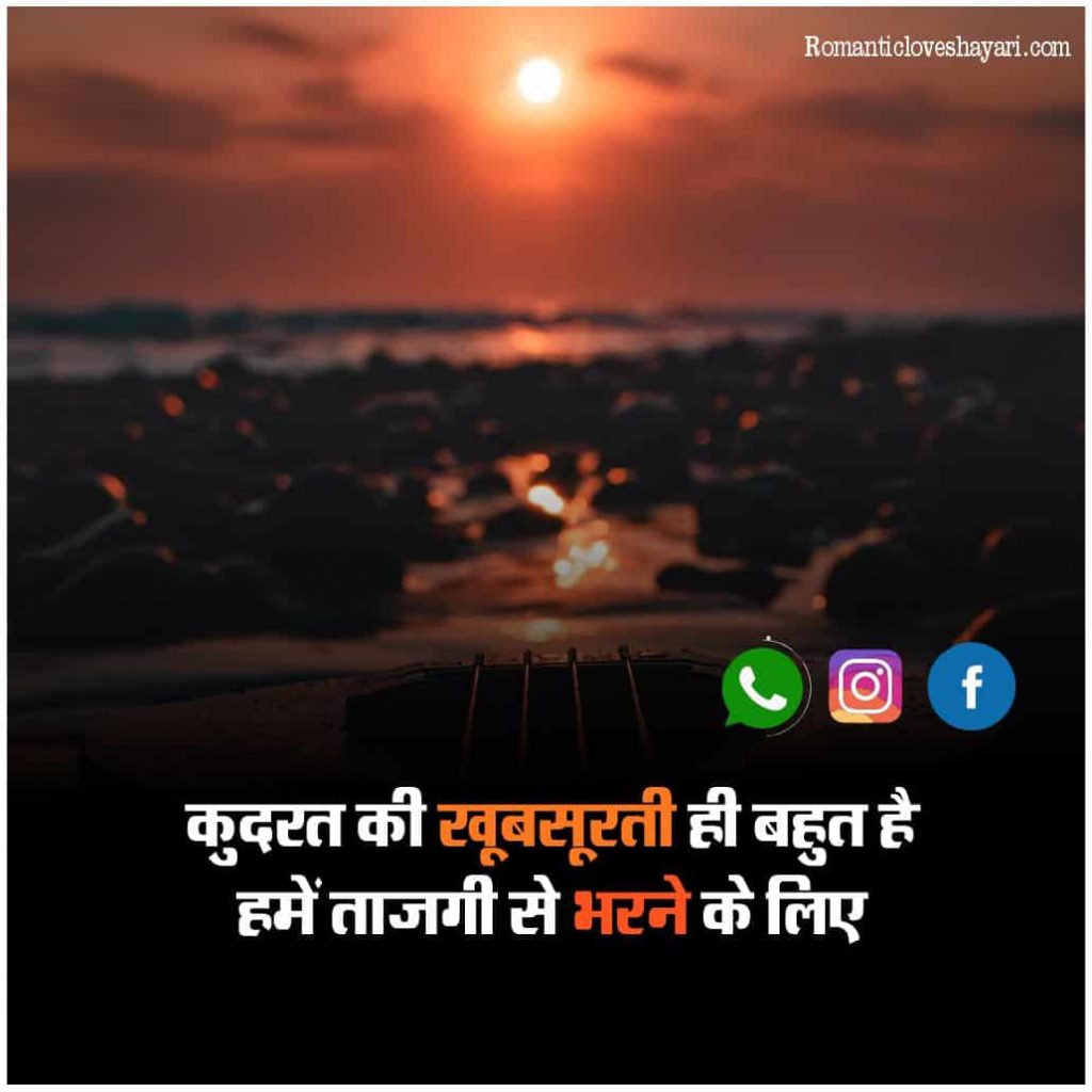 Nature Quotes In Hindi 2 Line