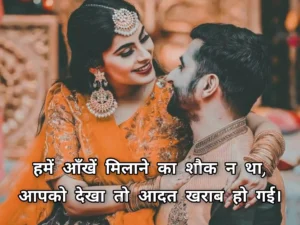 Read more about the article BEST 50+ Romantic Shayari For Husband