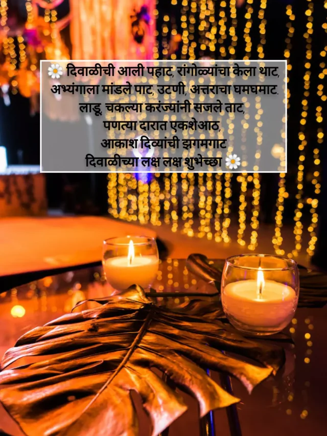 BEST 2023 Diwali wishes in marathi