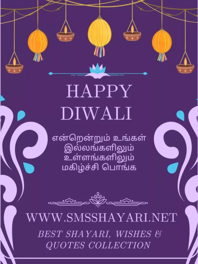 BEST 2023 Diwali tamil wish | இனிய தீபாவளி வாழ்த்துக்கள்