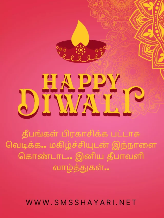 BEST 2023 DIwali Wishes In Tamil ✨