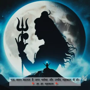 Read more about the article [2024] NEW Mahakal Shayari | महाकाल शायरी