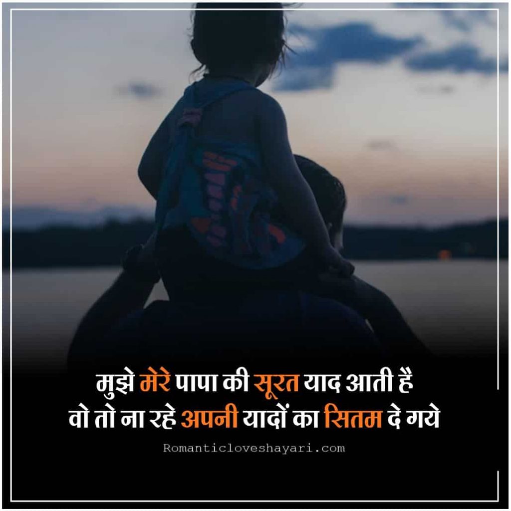Father Daughter Quotes In Hindi 4