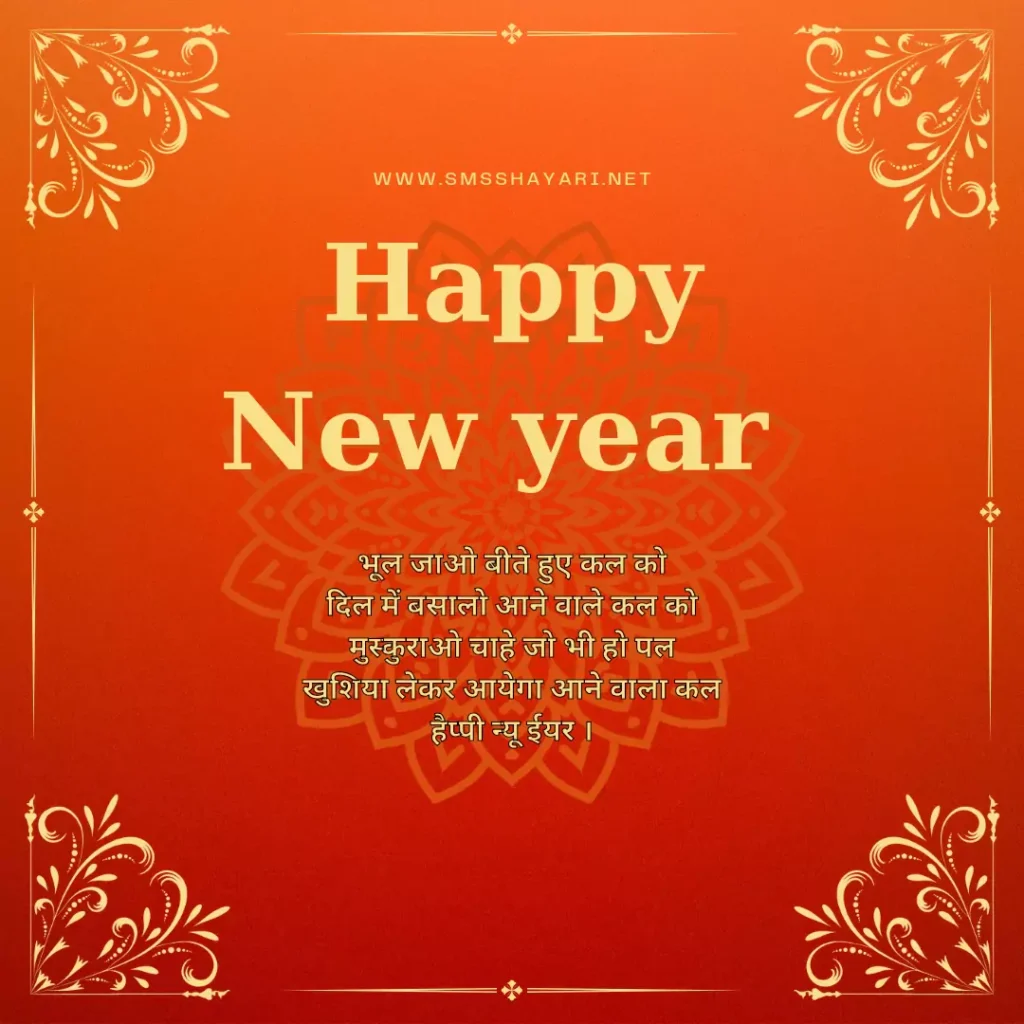 Happy New Year 2024 Wishes In Hindi