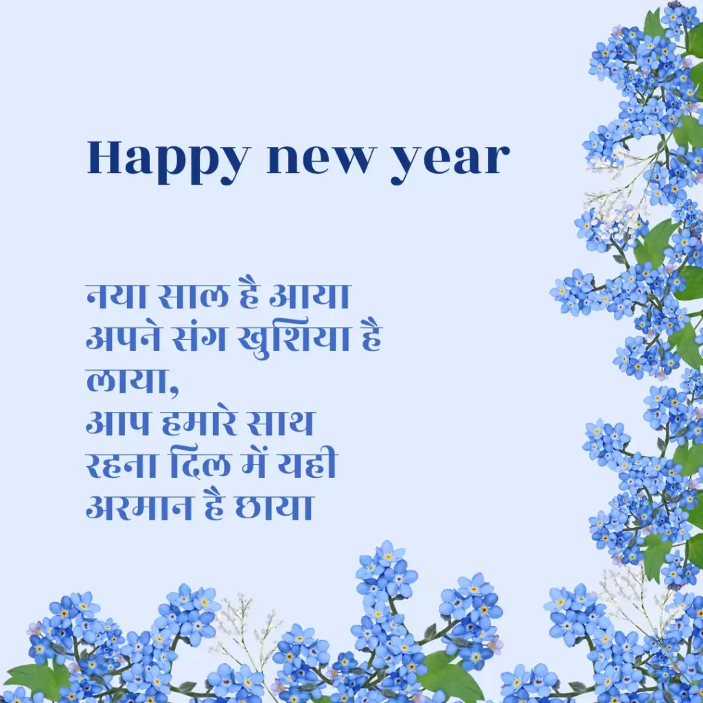 Happy New Year Wishes In Hindi
