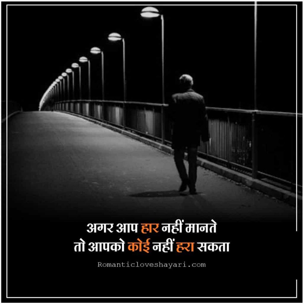 Positive Thinking Quotes In Hindi 12