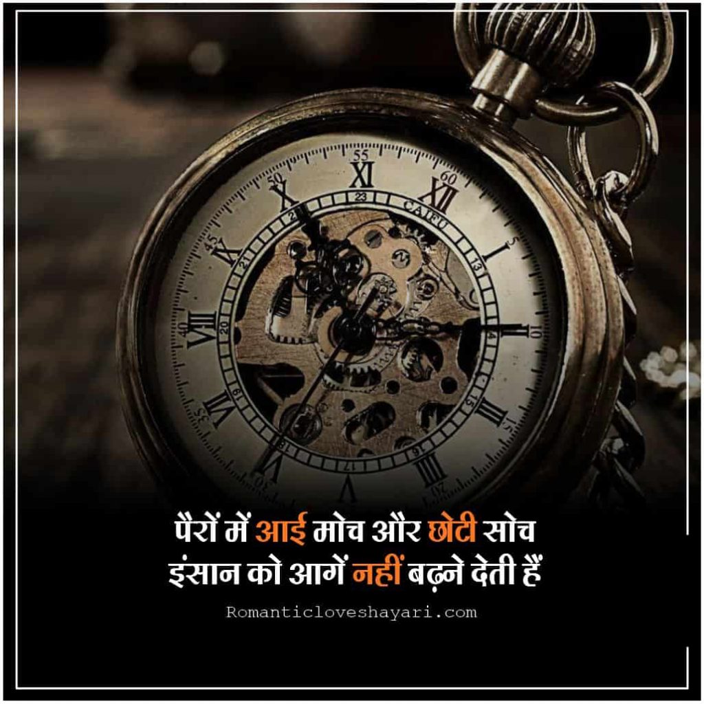 Positive Thinking Quotes In Hindi 8