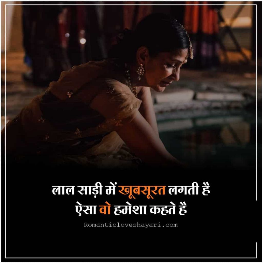 Saree Quotes In Hindi 7