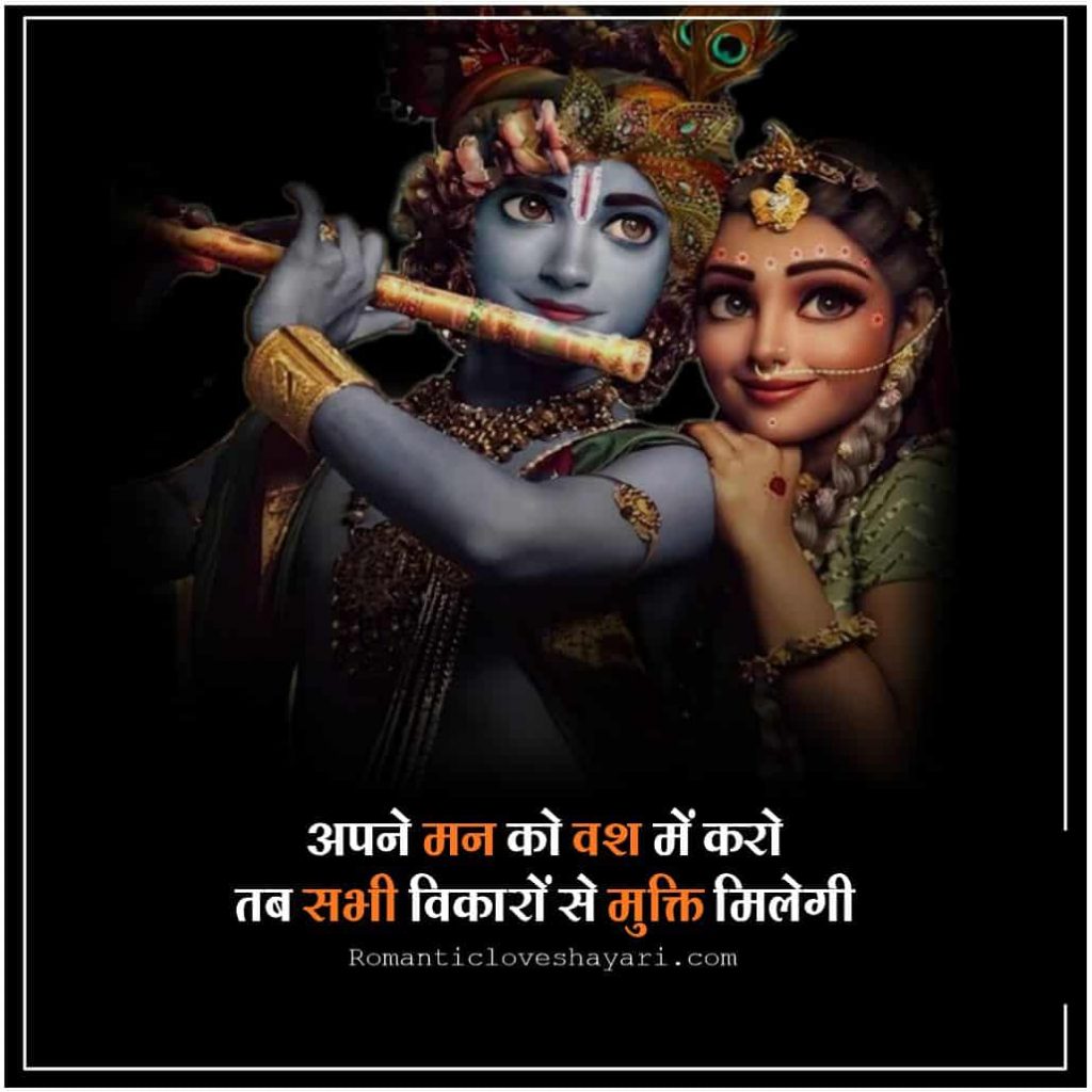 Shree Krishna Quotes In Hindi 1