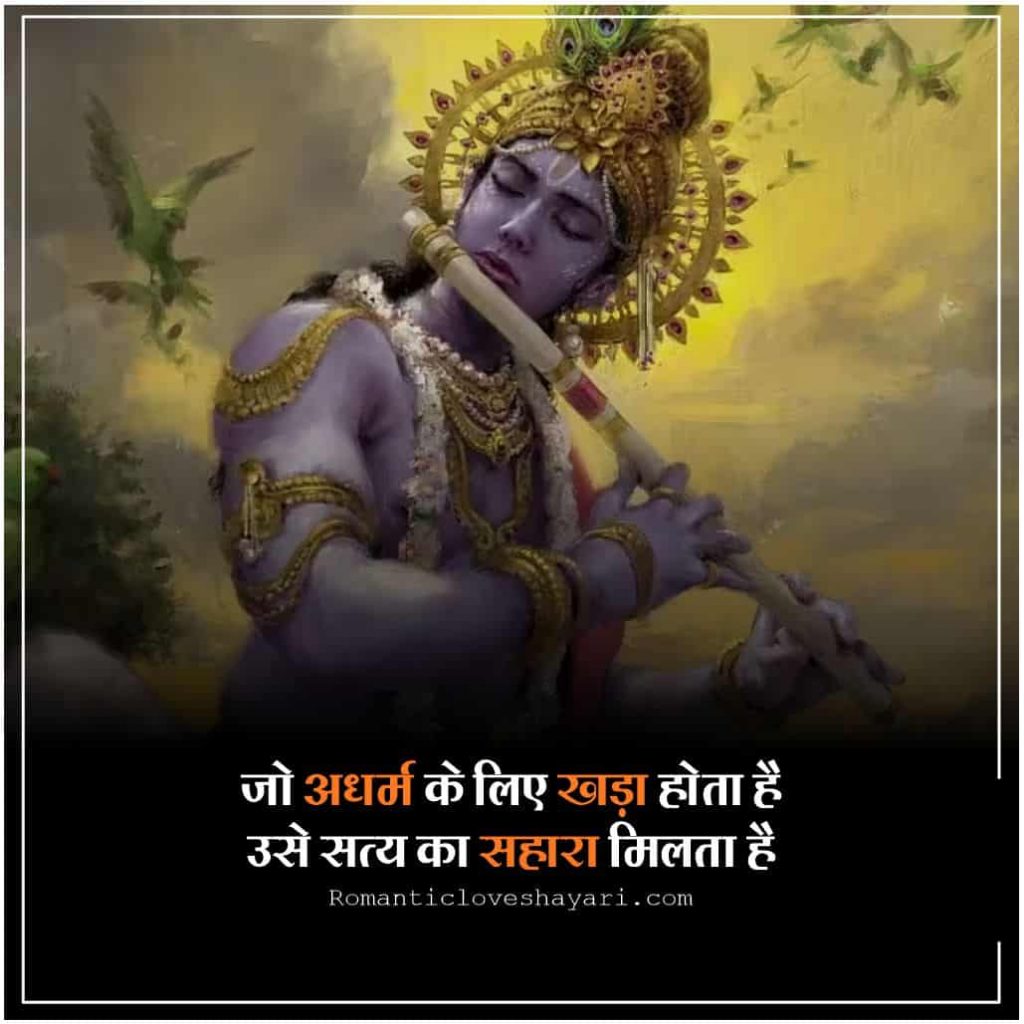 Shree Krishna Quotes In Hindi 2