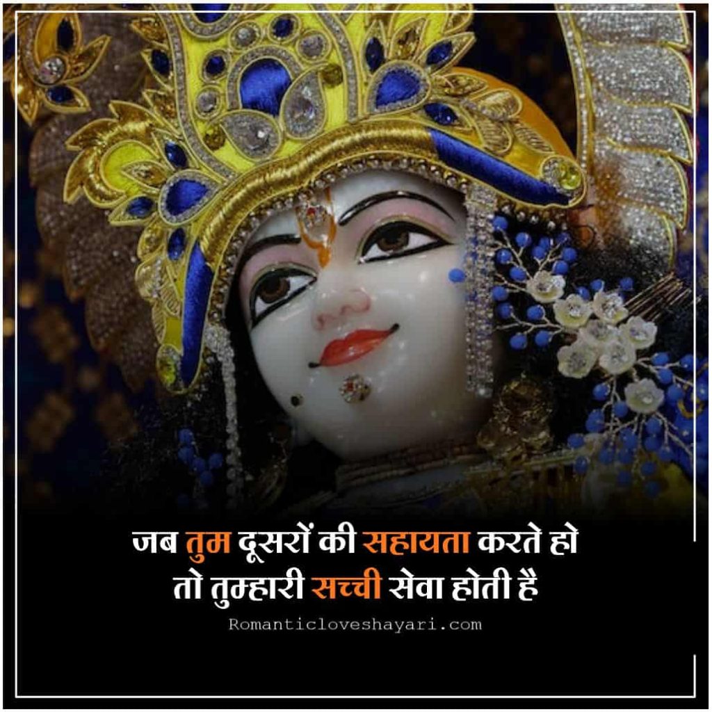 Shree Krishna Quotes In Hindi 3
