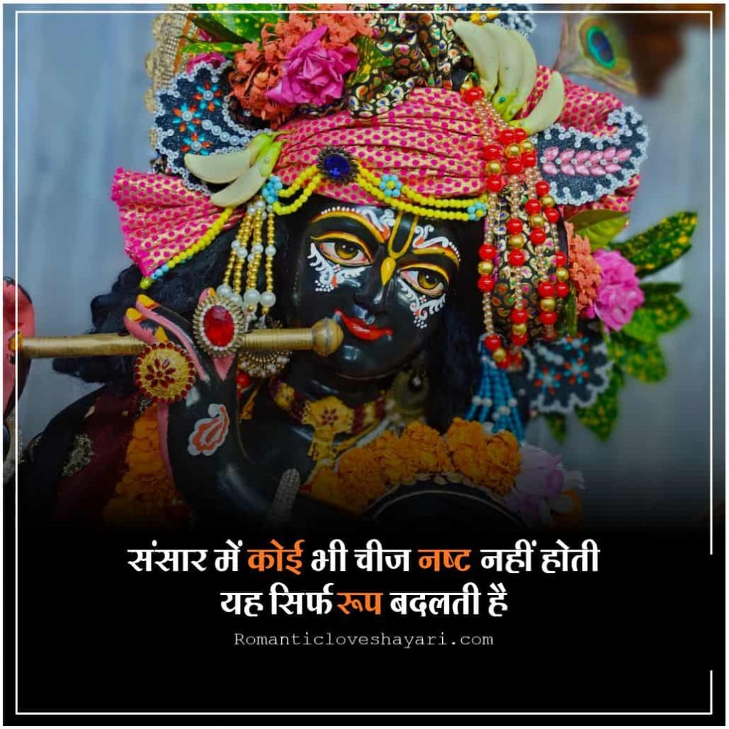 Shree Krishna Quotes In Hindi 5