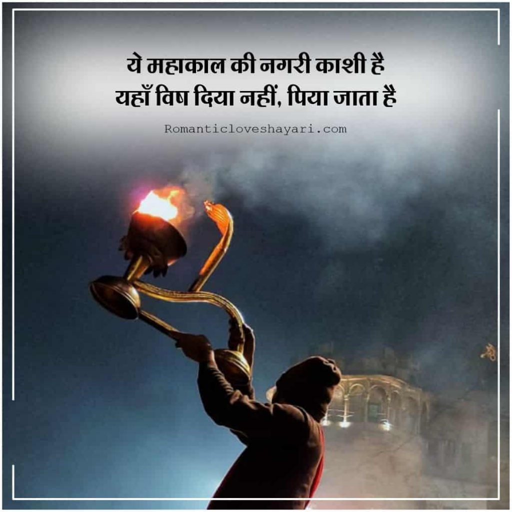 Varanasi Shayari 5