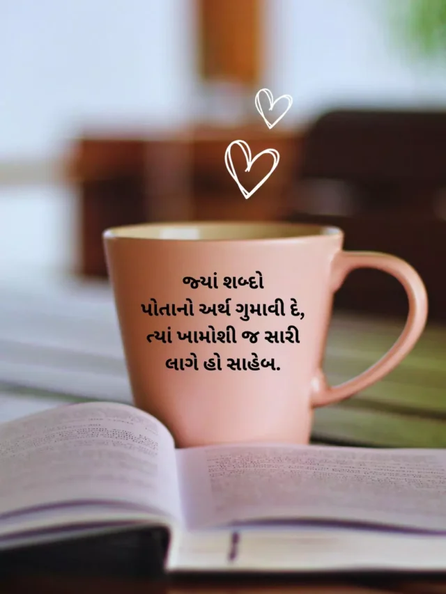 BEST 2024 GOOD MORNING QUOTES IN GUJARATI