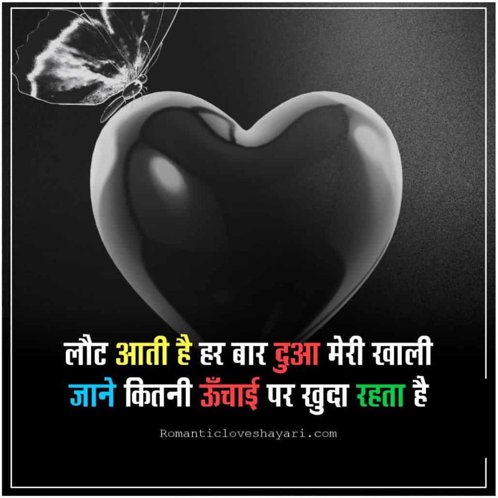 Dua Shayari In Hindi 1