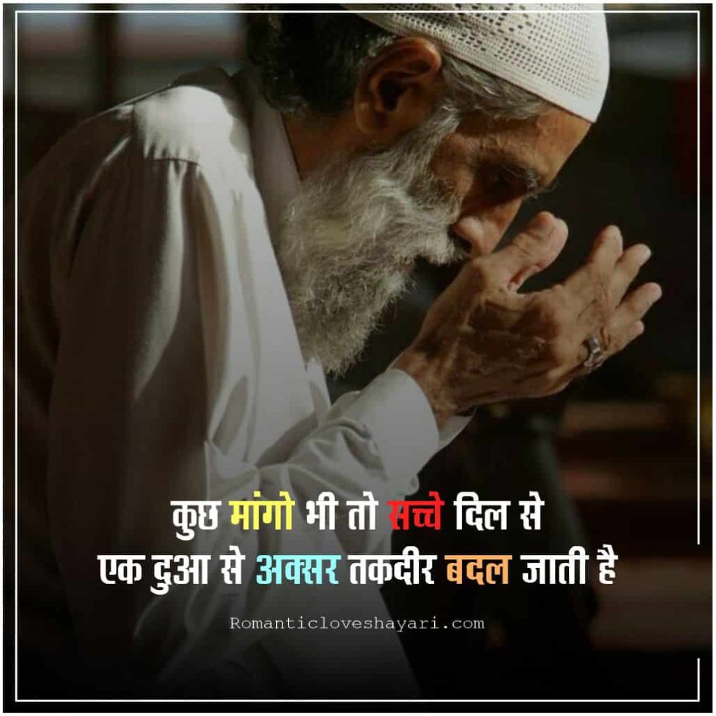 Dua Shayari In Hindi 3