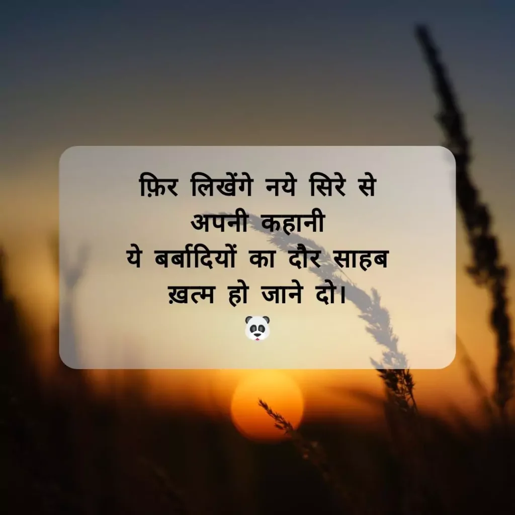 Shayri In Hindi