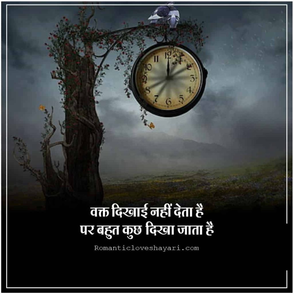 Waqt Shayari in Hindi 1