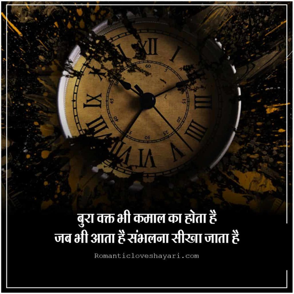 Waqt Shayari in Hindi 12