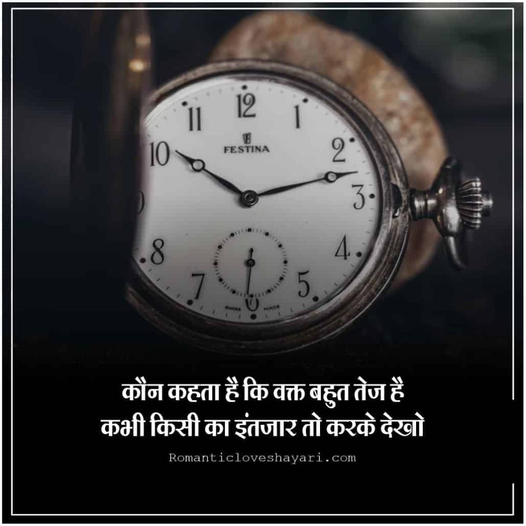 Waqt Shayari in Hindi 9