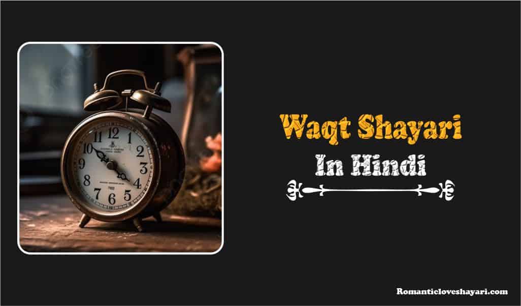 Waqt Shayari in Hindi