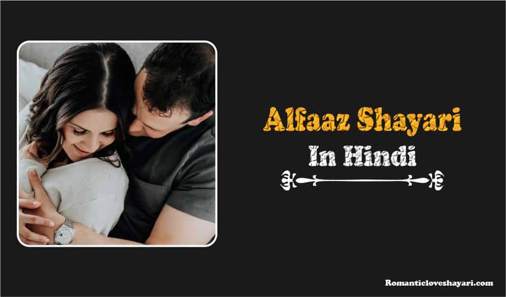 Alfaaz Shayari in Hindi