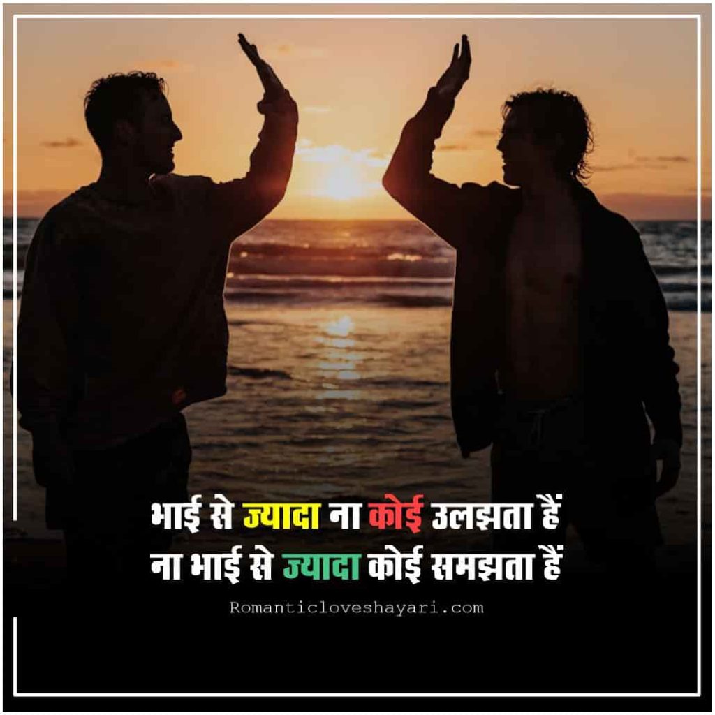 Brother Shayari In Hindi 1