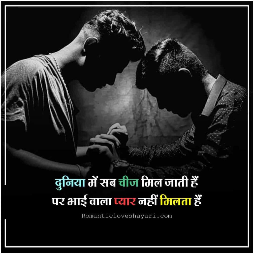 Brother Shayari In Hindi 3
