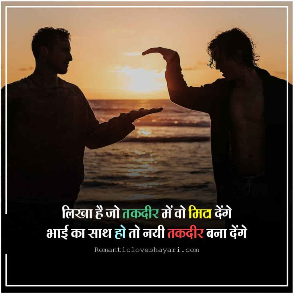 Brother Shayari In Hindi 4