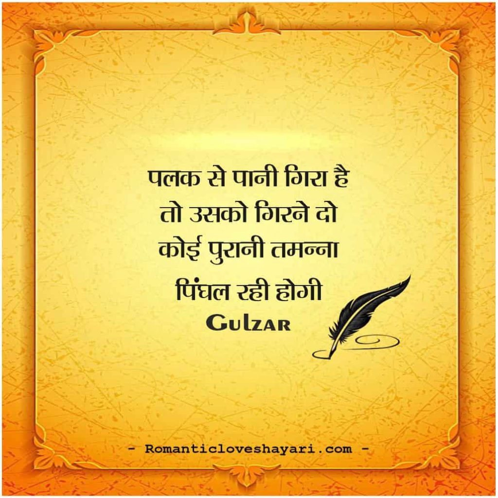 Gulzar Shayari In Hindi 1
