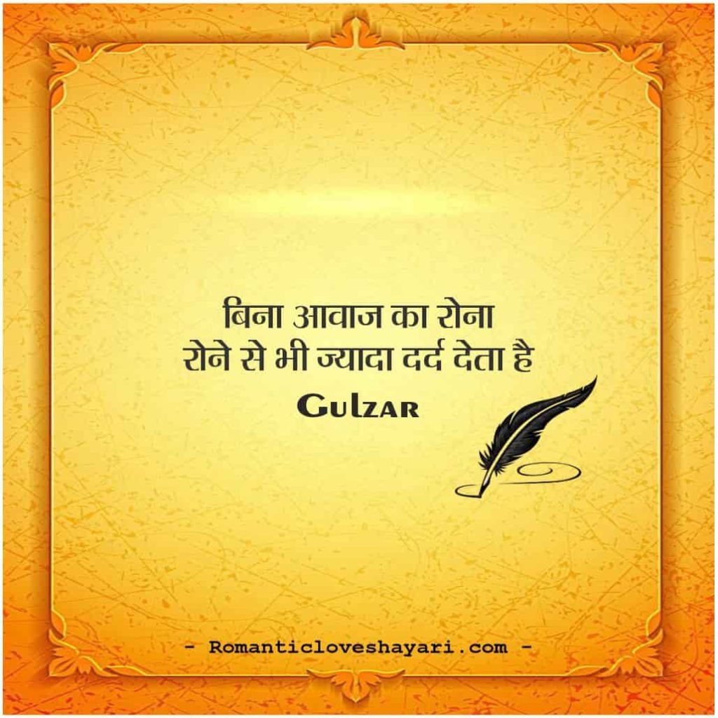 Gulzar Shayari In Hindi 10