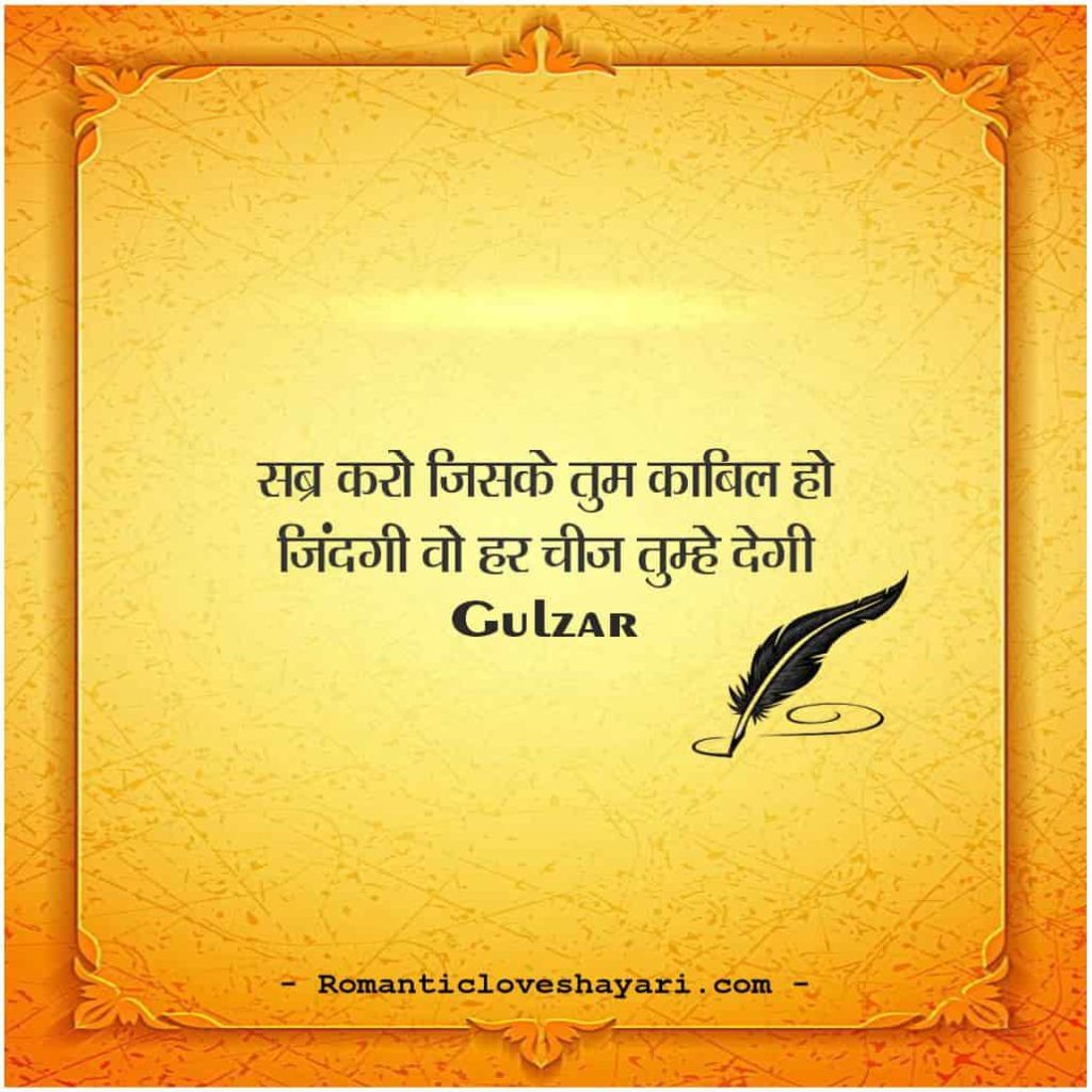 Gulzar Shayari In Hindi 11