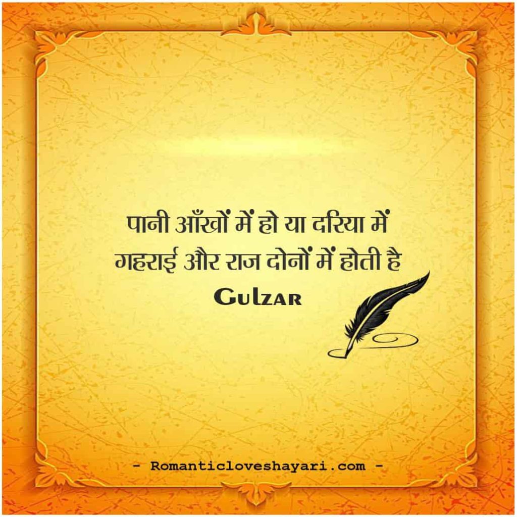 Gulzar Shayari In Hindi 13