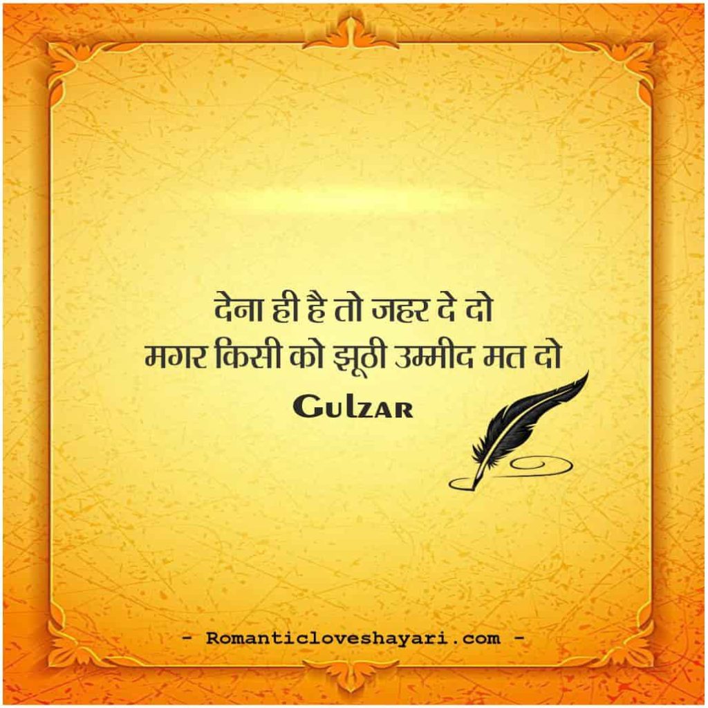 Gulzar Shayari In Hindi 14