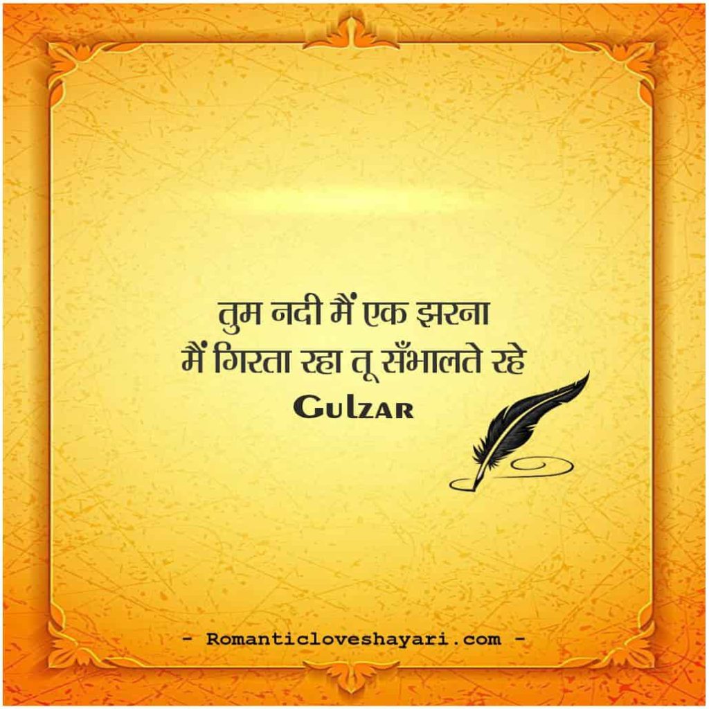 Gulzar Shayari In Hindi 15