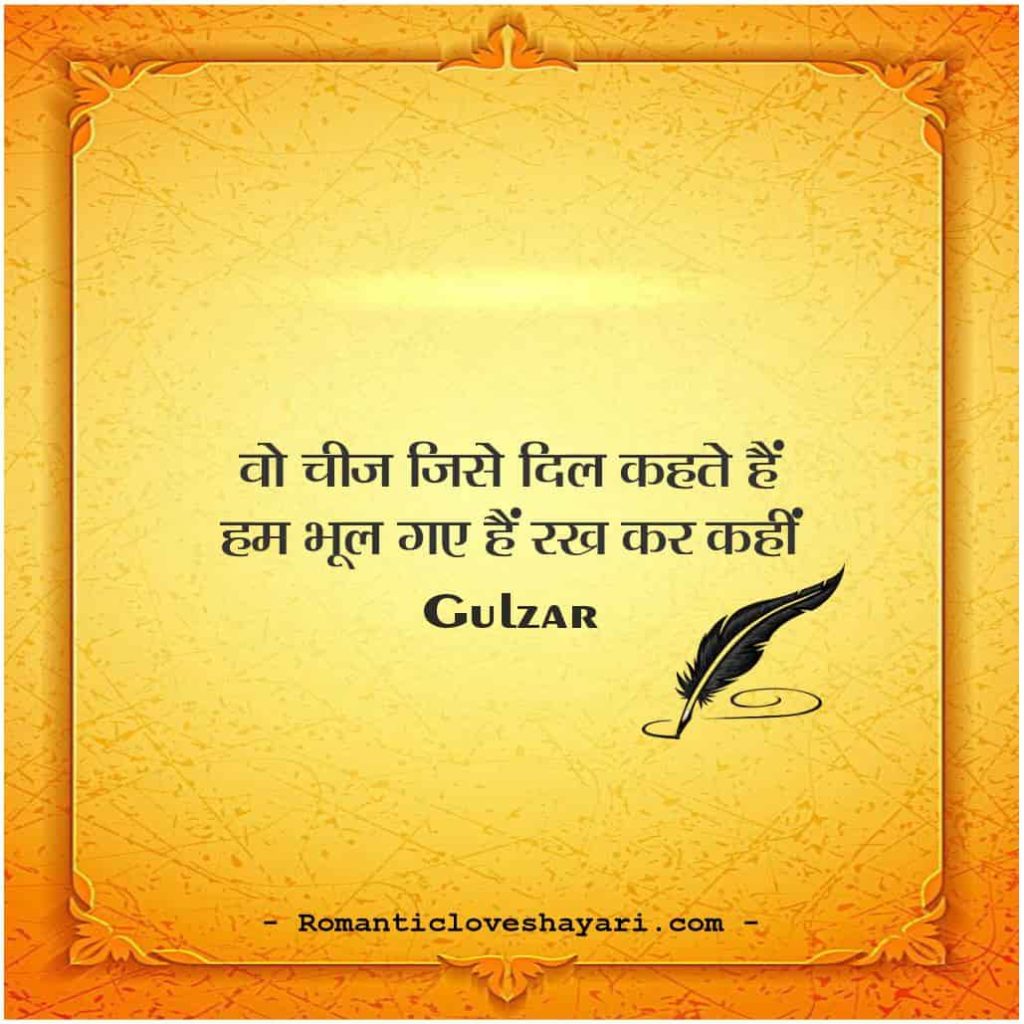 Gulzar Shayari In Hindi 3